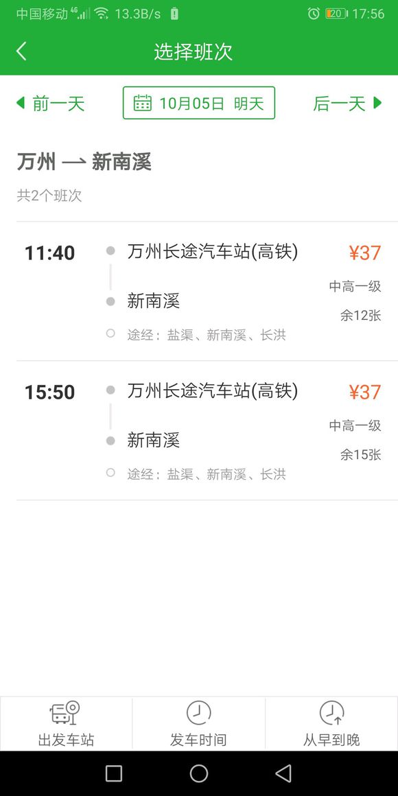 想问一下有没有万州火车站到南溪的直达车啊 我是下午的动车 重-2.jpg