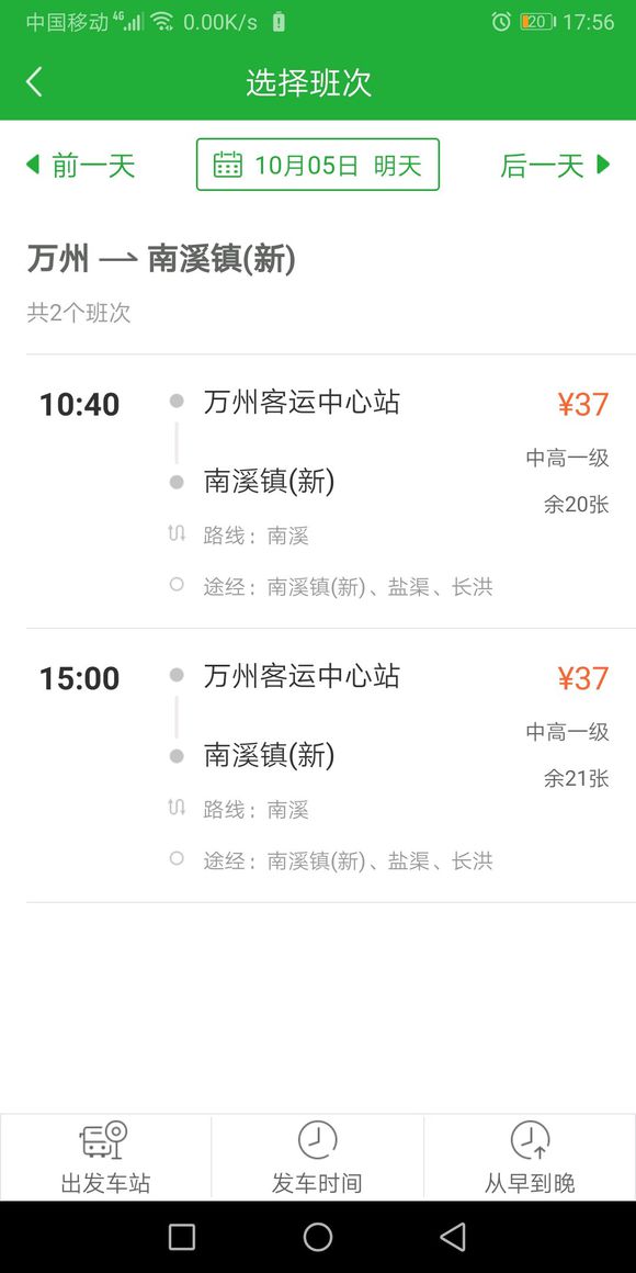 想问一下有没有万州火车站到南溪的直达车啊 我是下午的动车 重-1.jpg