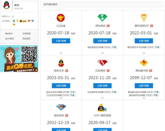 同城收QQ皇冠号，有的来换钱，现在qq也没啥用了，都玩微信了-2.jpg
