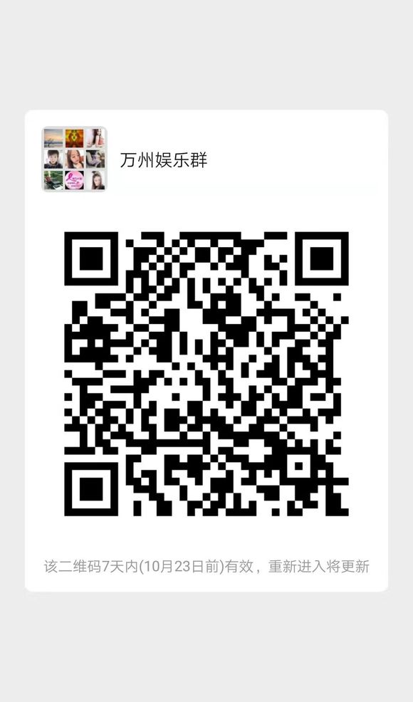 谁有万州本地交友群啊，拉我拉我，诚交各行各业朋友，微信155-1.jpg