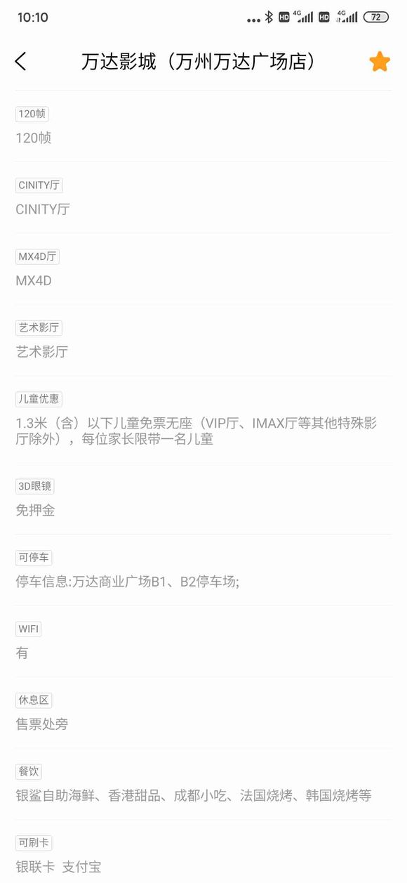 有哪个晓得万达影城万达店哪个厅是CINITY，据说CINIT-1.jpg