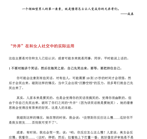 迷上我，成真恋爱学，高手支招教程资源共享-3.jpg