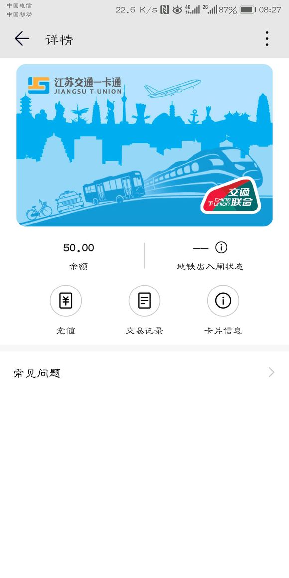 万州公交卡能不能用NFC啊？？？-2.jpg