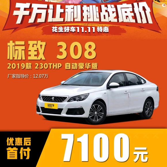 2019款  自动高配，指导价120700花生好车，活动价首-1.jpg