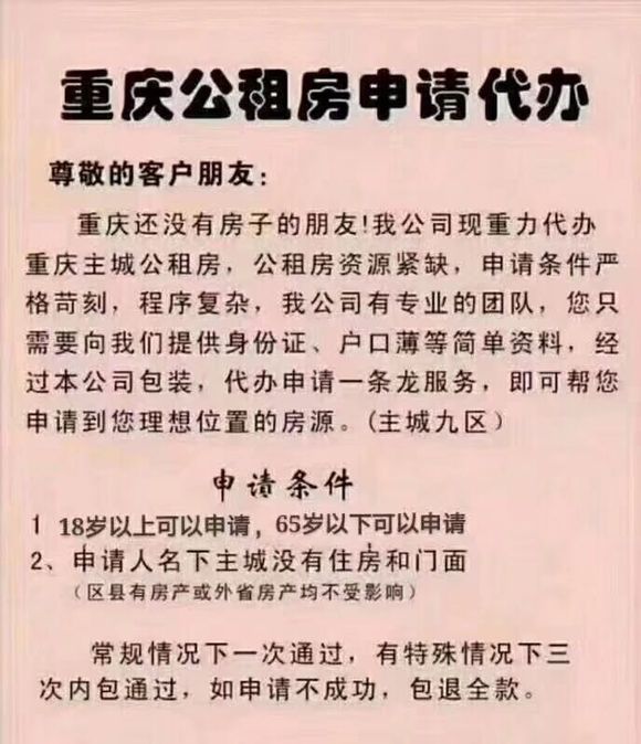 重庆公租房咨询、需要的私信-1.jpg