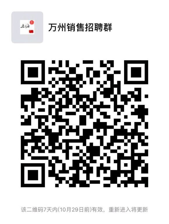 万州找销售工作的可以进群了解-1.jpg