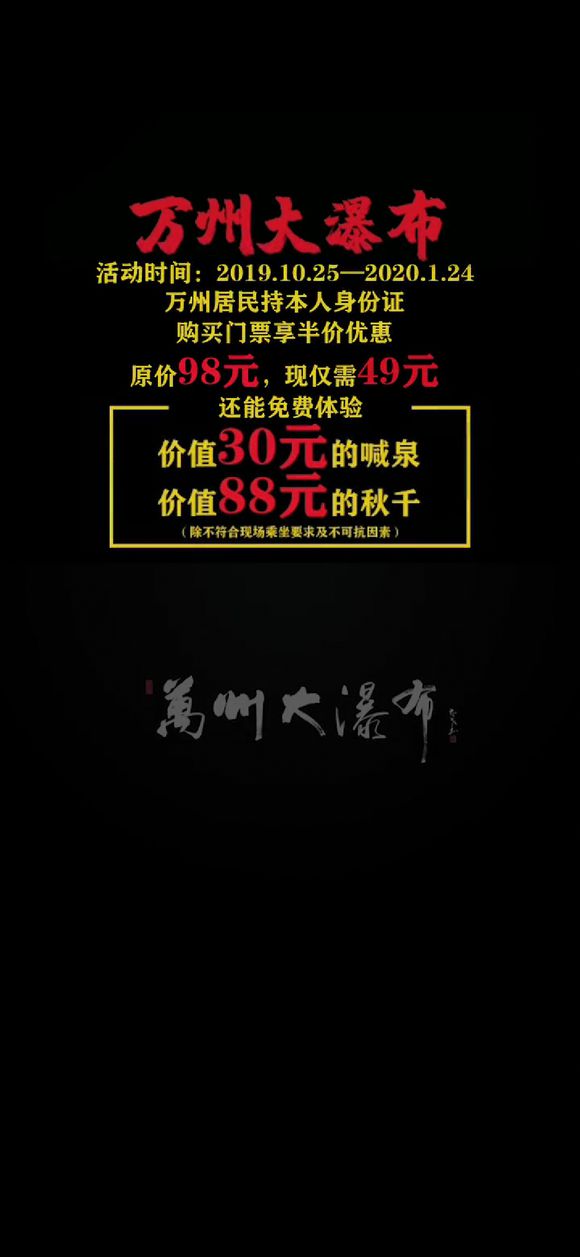重庆万州大瀑布亚洲第一瀑，丛林飞车，深潭竹筏，天风栈道，喊泉-1.jpg