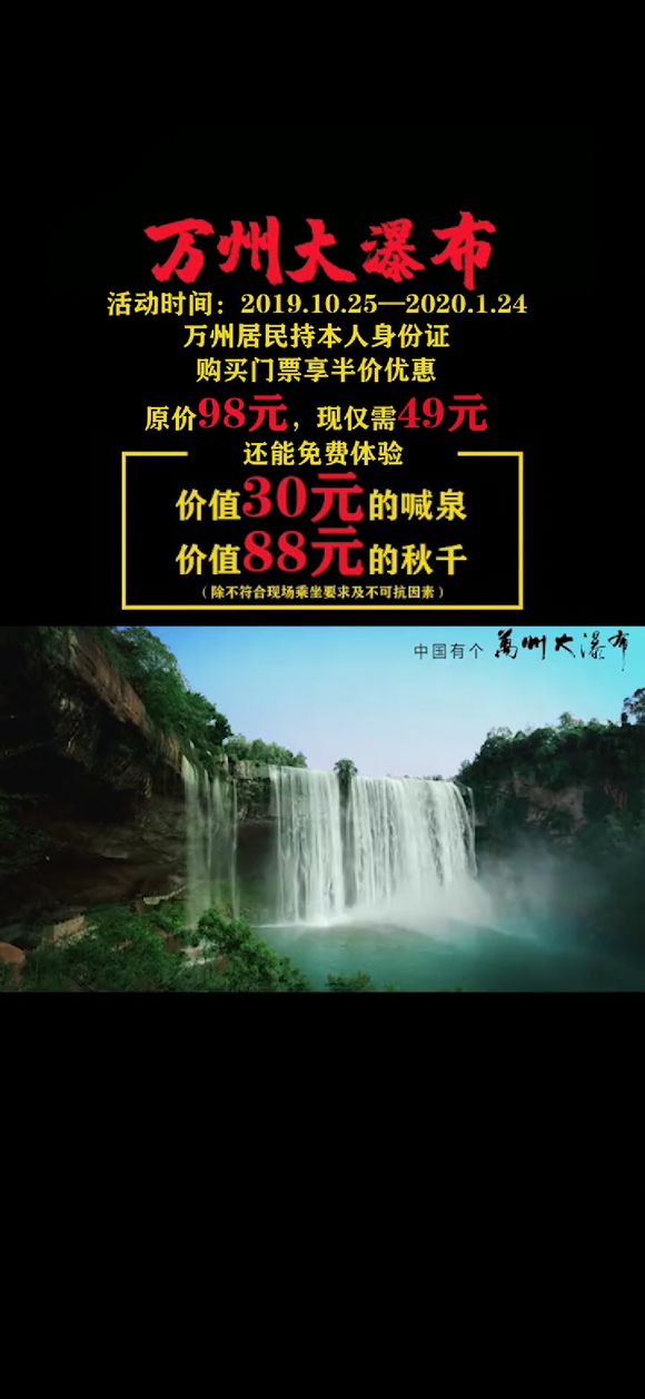 重庆万州大瀑布亚洲第一瀑，丛林飞车，深潭竹筏，天风栈道，喊泉-2.jpg