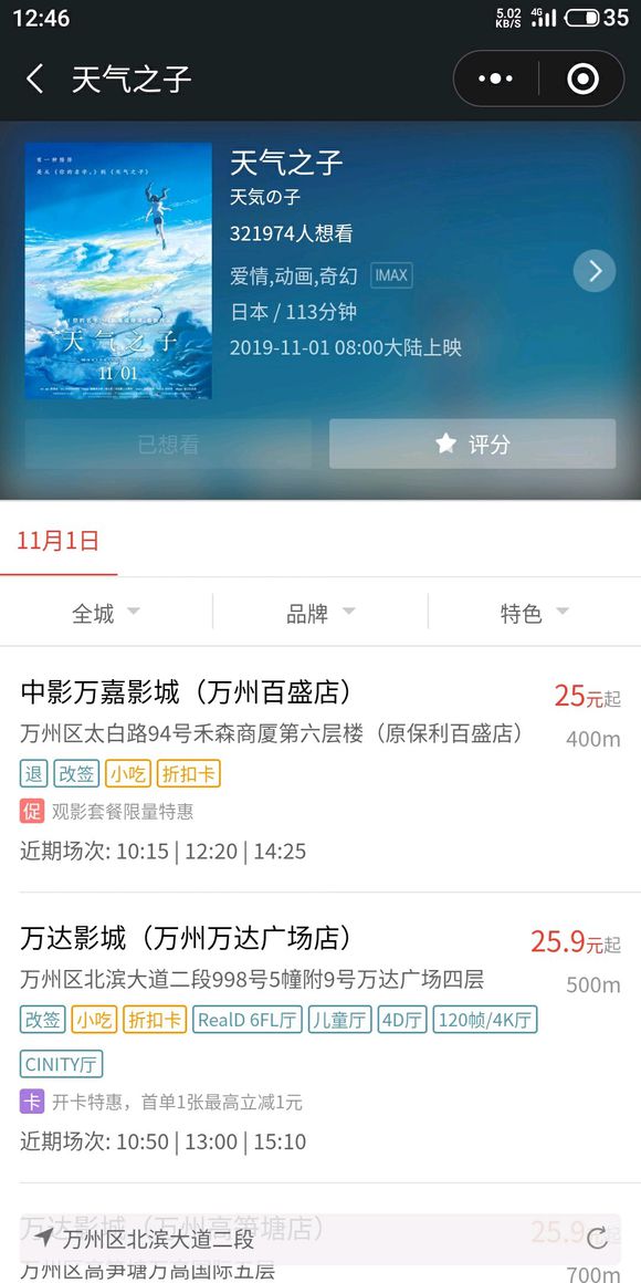 有没有下周五一起去看天气之子的小伙伴-1.jpg