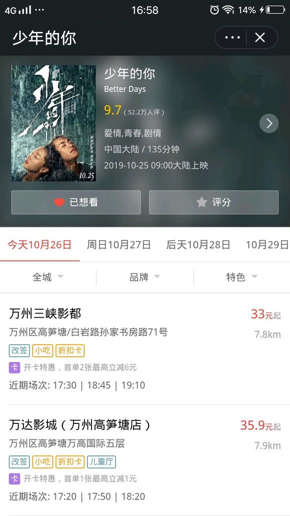 有没有万州的明天一起去看少年的你啊一个人看电影-1.jpg