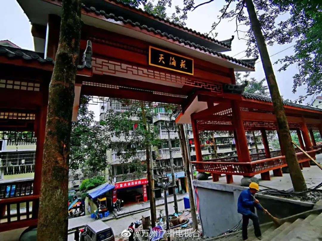 万州区天海苑