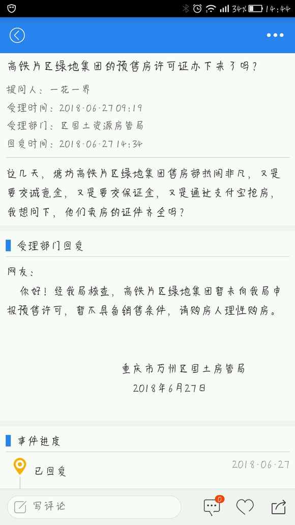 绿地就是来坑大家钱的。-1.jpg