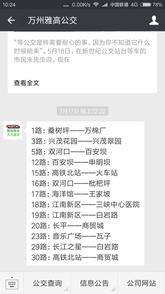 请问一哈，万州火车站下车了怎么-1.jpg