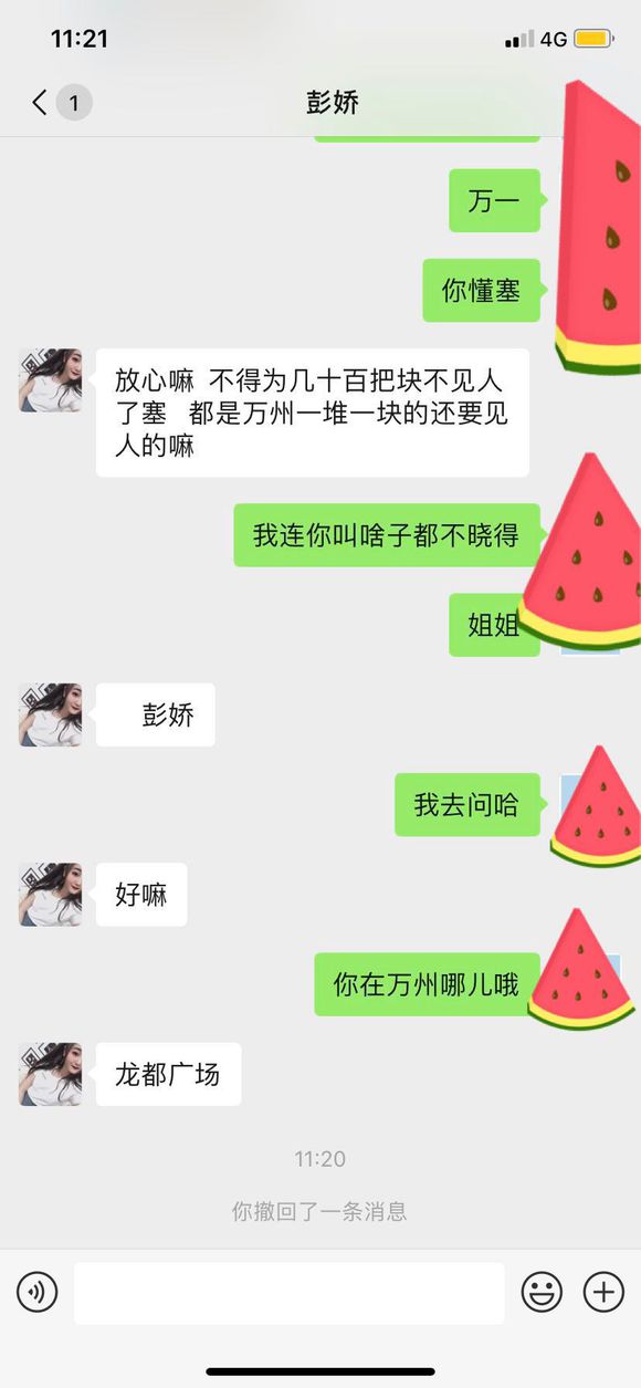 这种女人真的***服了，几十块钱都没得，丢脸稍皮的。五桥安顺-1.jpg