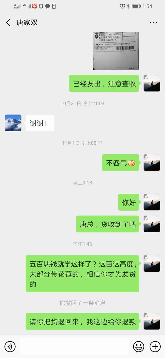 万州竟然有这样的人渣，盆友介绍，我把东西发过去尾款不结了，我-2.jpg