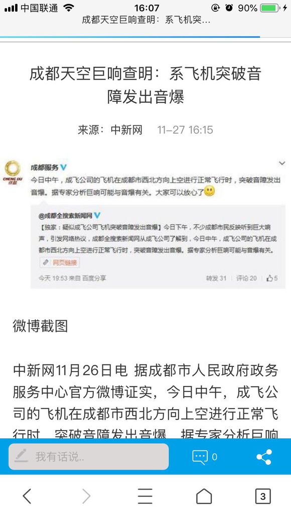 刚刚又听到了一声巨响，窗户都抖了，有没有相关部门正儿八经给个-1.jpg