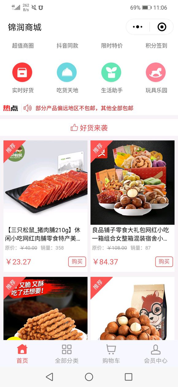 给哥哥姐姐们，推荐一个微信商城购买小软件，可以购买商品也可以-1.jpg
