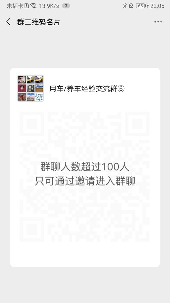 纯车主群，交流用车养车小知识，自行车车主勿扰-1.jpg
