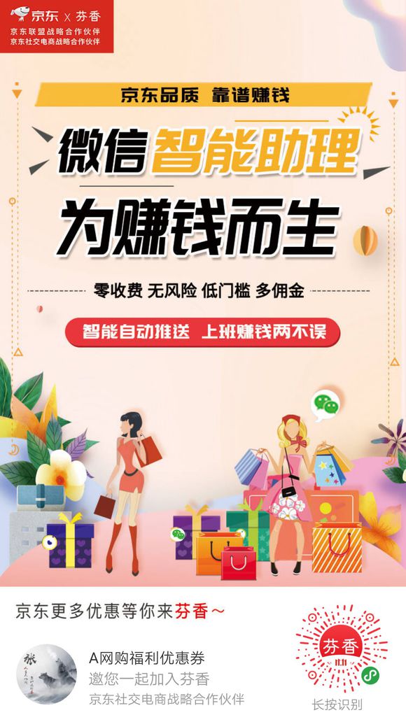 万州的朋友有找工作的吗？京东大平台，0元投入，什么是京东芬香-1.jpg