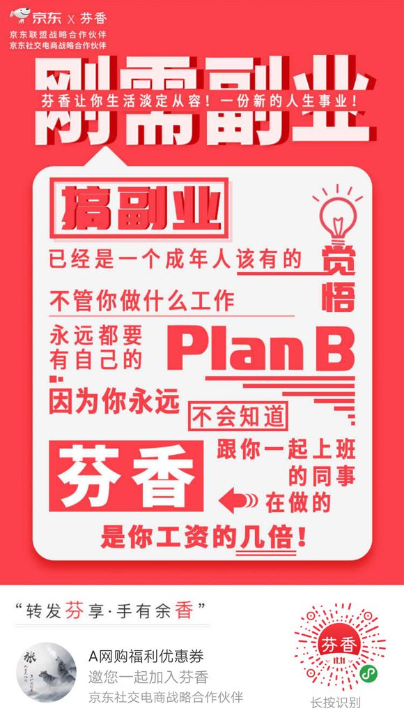万州的朋友有找工作的吗？京东大平台，0元投入，什么是京东芬香-2.jpg