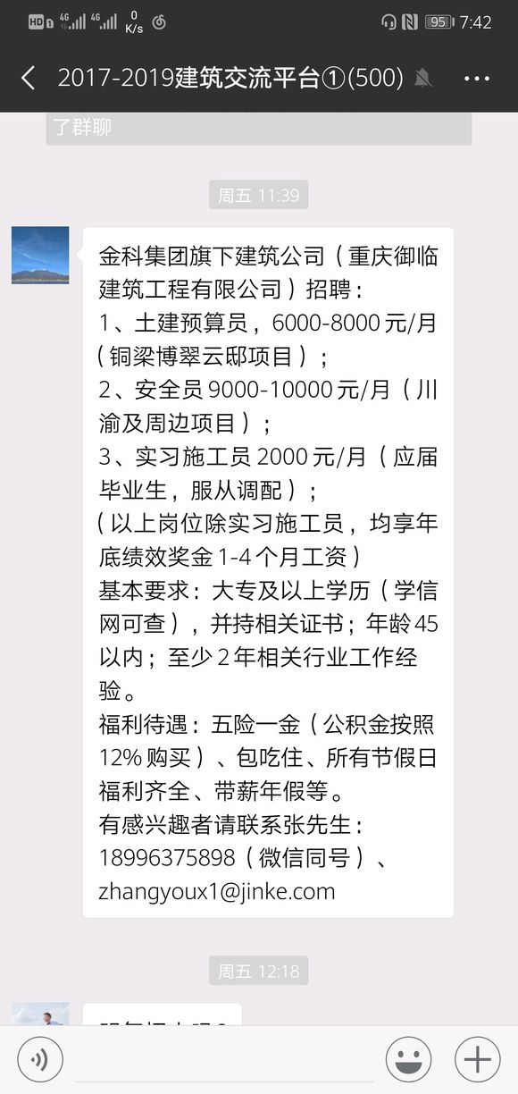 万州有房建项目招实习生的吗？-1.jpg
