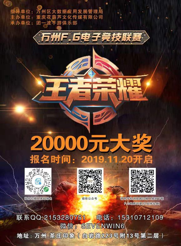 万州首届王者荣耀联赛2万元大奖等你来战 还有动漫展哦-1.jpg