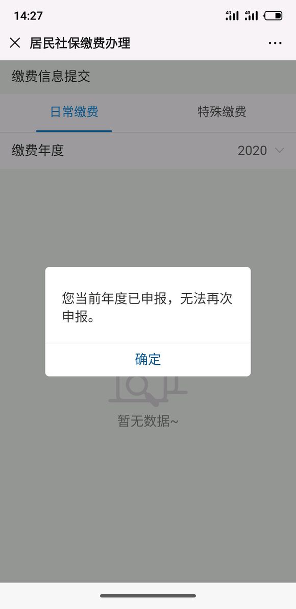 这个显示是不是今年的医保已经交了-1.jpg