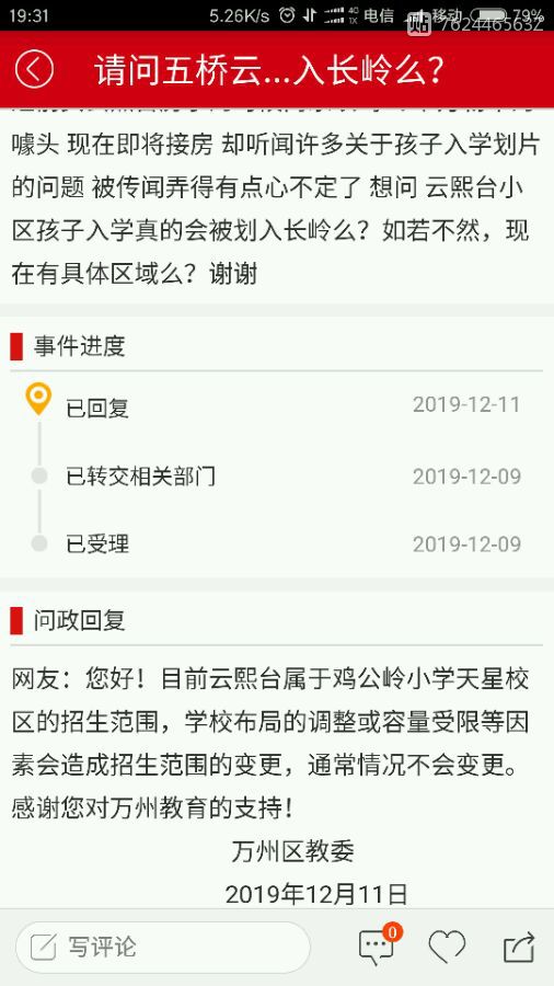 听说五桥云熙台的分到长岭读书是真的不-1.jpg