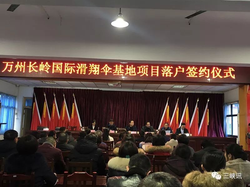 万州要建国际滑翔伞基地