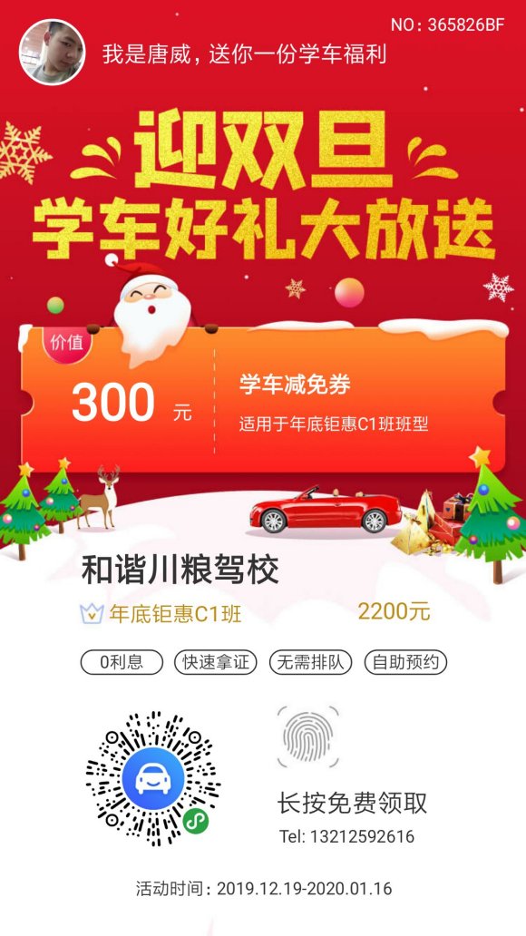 年底学车有优惠300元哟-1.jpg
