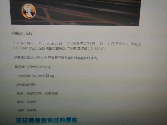 D1881万州北到广州南的高铁1/16后又停售了？线路图调整-1.jpg