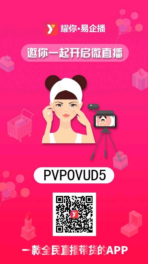 这个市场不缺好产品缺的是好的变现渠道耀你.易企播一个全民直播-1.jpg