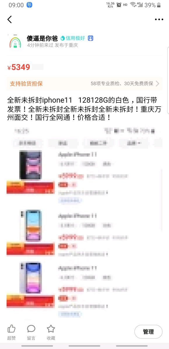 有人收全新国行未拆封的iPhone11没得？-1.jpg