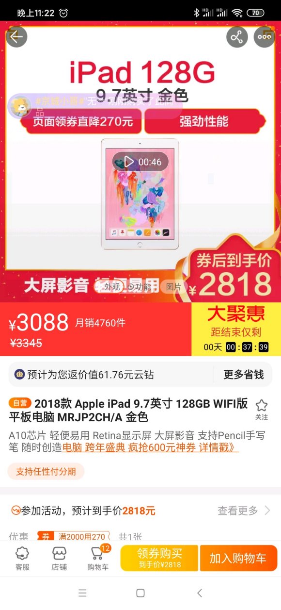 出个ipad Apple iPad 平板2018WIFI版，-1.jpg