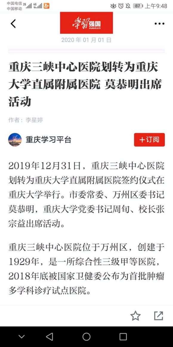 三峡中心医院划为重庆大学附属医院-1.jpg