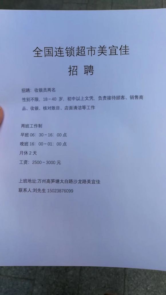 招聘 万州美宜佳超市招聘收银员 欢迎咨询-3.jpg