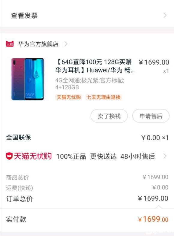 出一部华为畅享9 plus，外观无划痕，功能较完好，4月份购-1.jpg