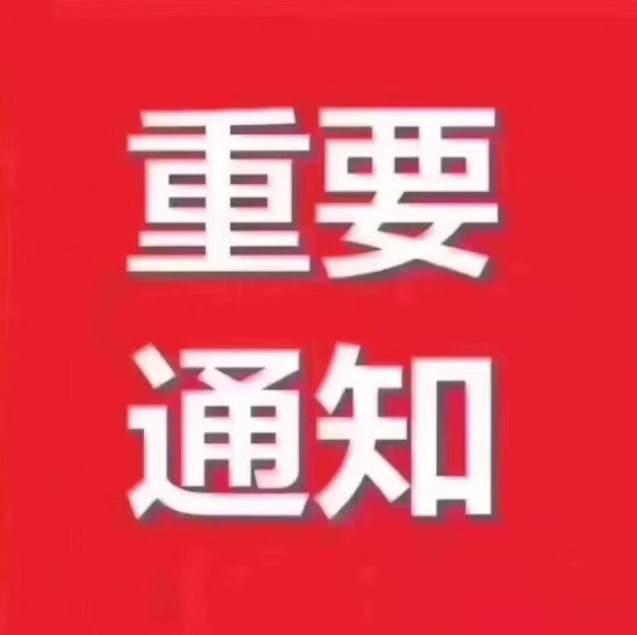 因个人原因，现将北山中通快递片区转让，地域广，件量稳定，有固-1.jpg