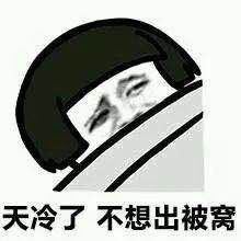 都快要过年了，还要出去找工作吗？年后再找也可以嘛！是麻将不好-3.jpg