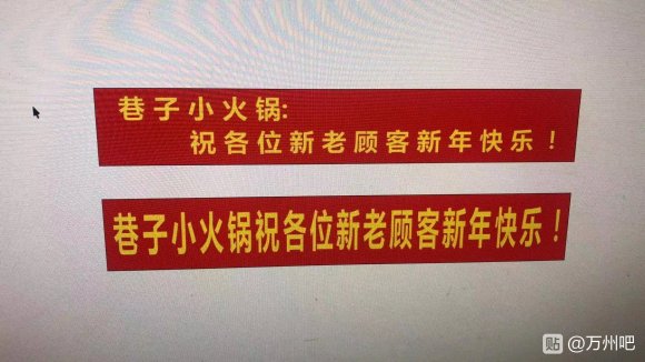 放假通知:       巷子小火锅明天（腊月18）放假——正-1.jpg