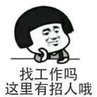 还有找工作的不？现在找起这周星期5就放假了哟！年后才上班啦！-4.jpg