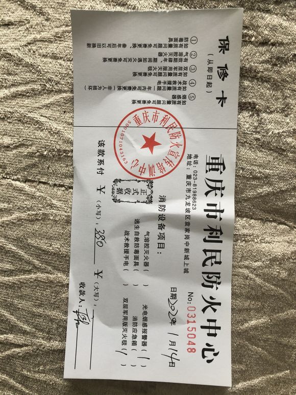 没发几次贴，今天我来发个贴吐槽一下，重庆市利民防火中心。-1.jpg