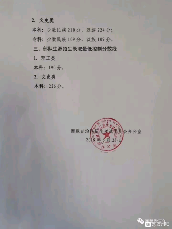 自治区招生考试委员会2019年6月25日会议研究审议通过并报-3.jpg