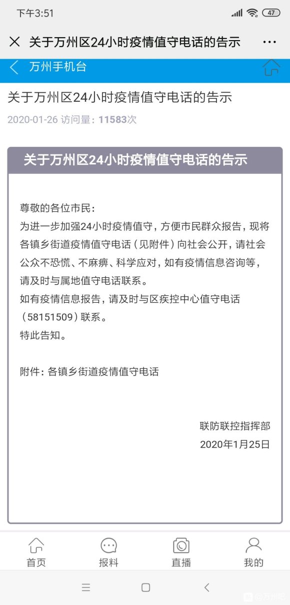 咱们村里面一个腊月25日从武汉的人，现在在我家后面100多米-1.jpg