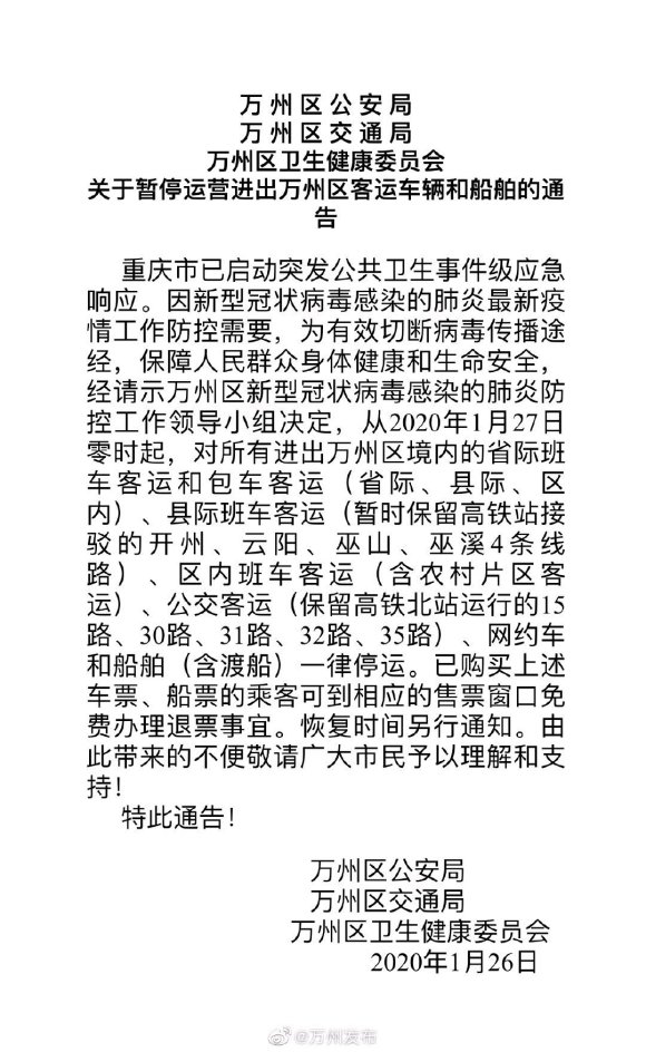 请问下万州五桥南站停运了吗？想从丁家楼子回五桥...-1.jpg