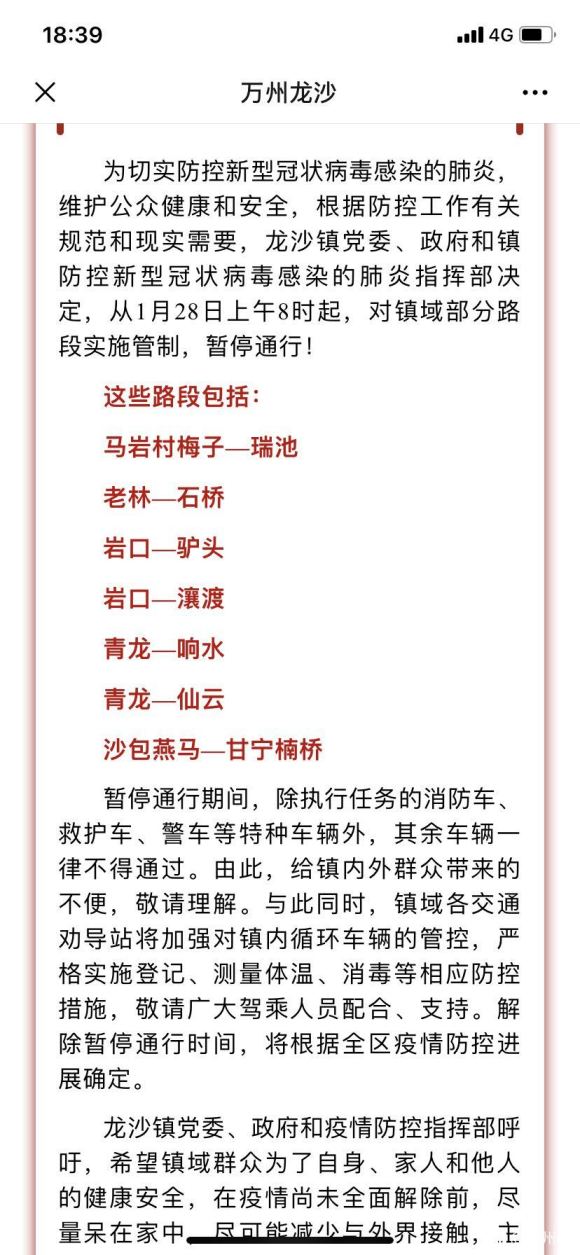 万州龙沙要封路？ 然后这边 都进不了万州？-1.jpg