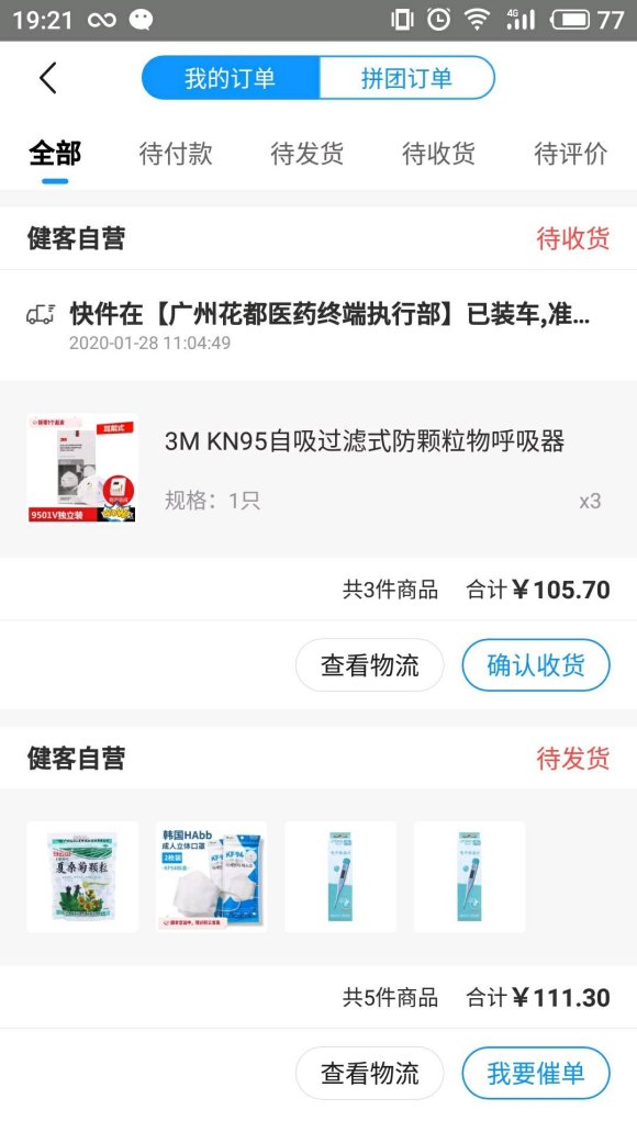有没有还在卖口罩的，我需要四个，两个大人两个小孩，请私聊我！-1.jpg