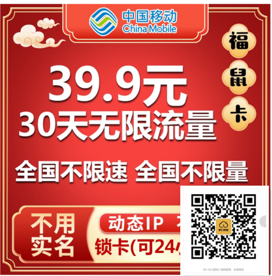 移动流量卡不限量不限速稳定-1.jpg