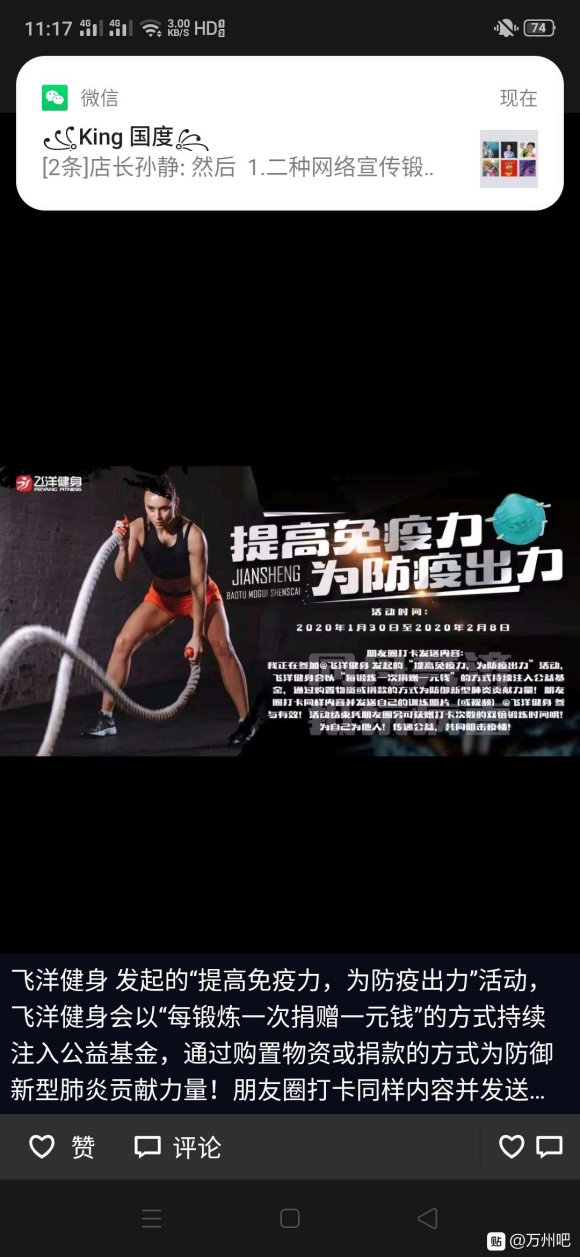 飞洋健身 发起的“提高免疫力，为防疫出力”活动，飞洋健身会以-1.jpg