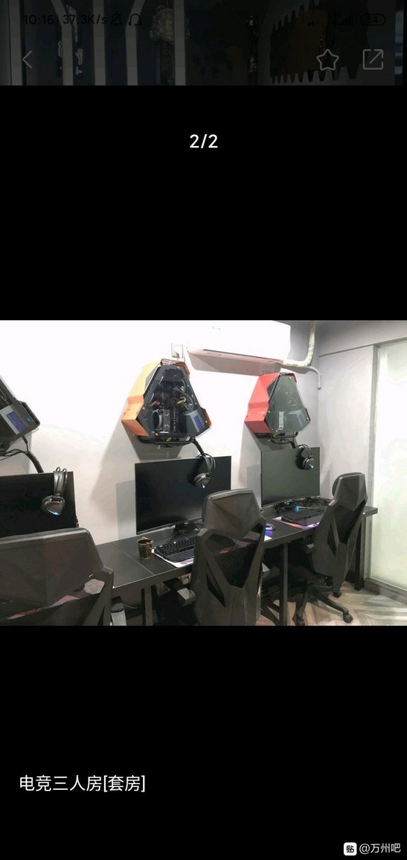 有没有吧有组队去电竞酒店开黑的 AA制-2.jpg